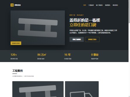 建筑工程模板