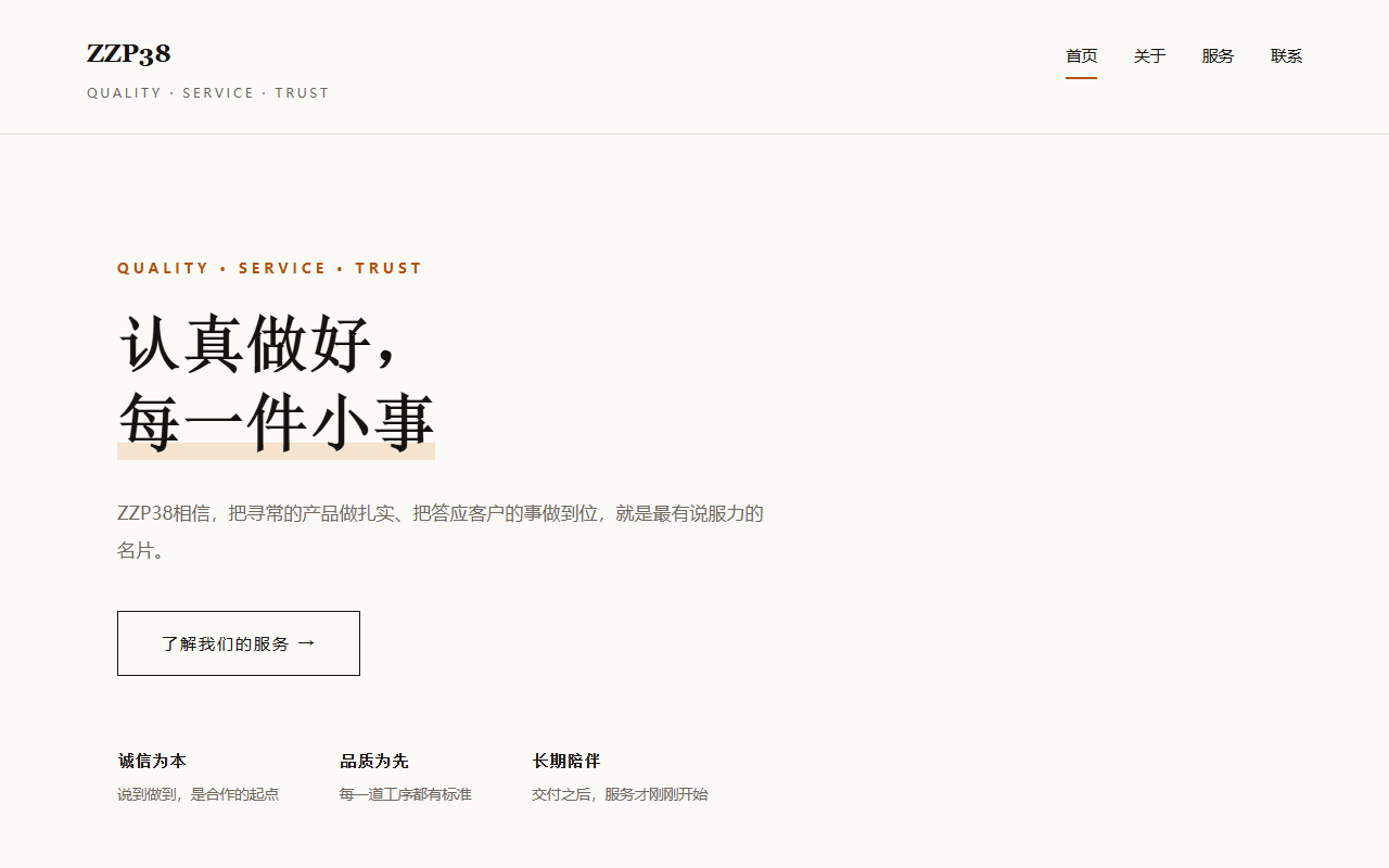 简白 · 通用企业官网模板