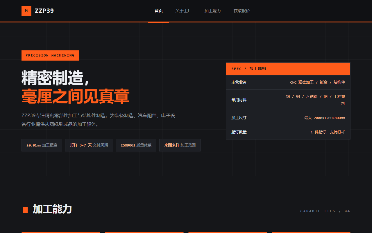 重器 · 工业制造官网模板