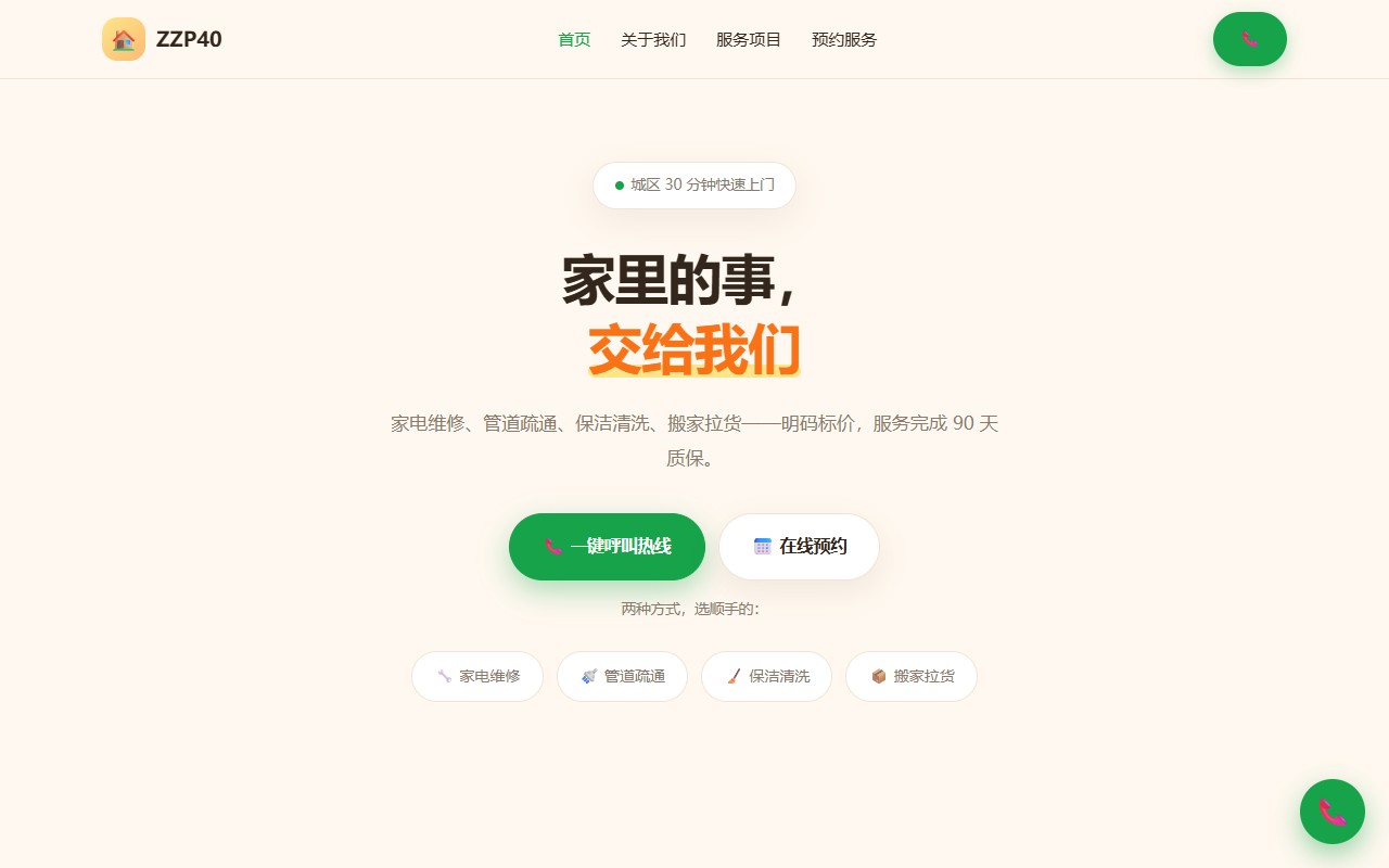 暖心 · 本地服务官网模板